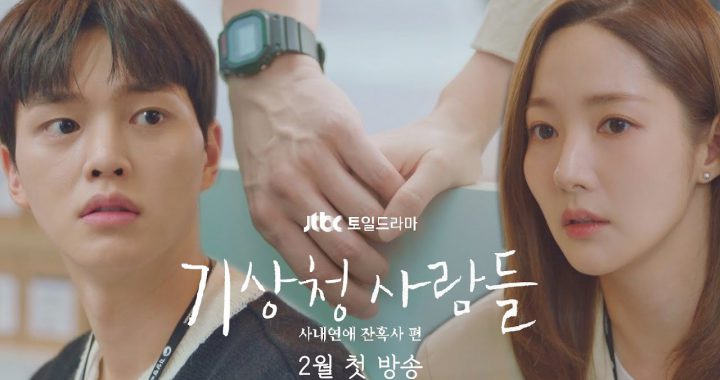 Cruel Story Of Office Romance ซีรีย์เกาหลี
