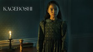 ดูหนังออนไลน์ เรื่อง  Kageboshi (2021)